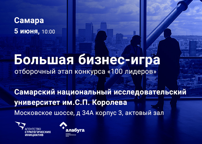 Всероссийский отбор в программу трудоустройства "100 лидеров"